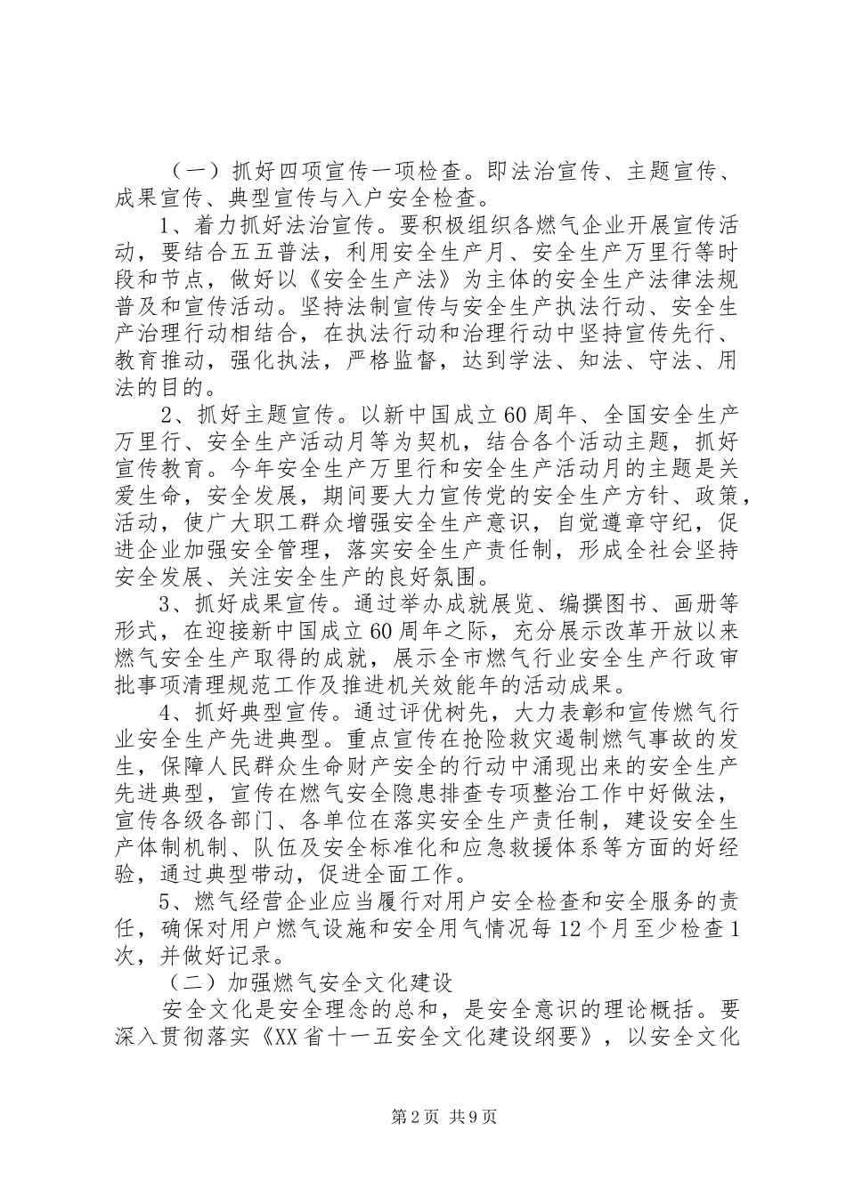 居民燃气安全意识宣传工作方案汇集_第2页