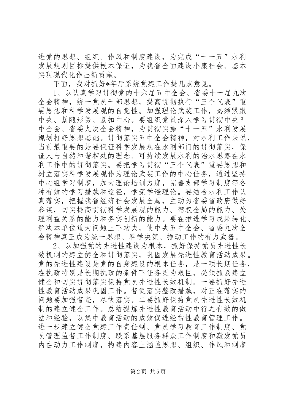 在厅直属单位党委会议上的讲话_第2页