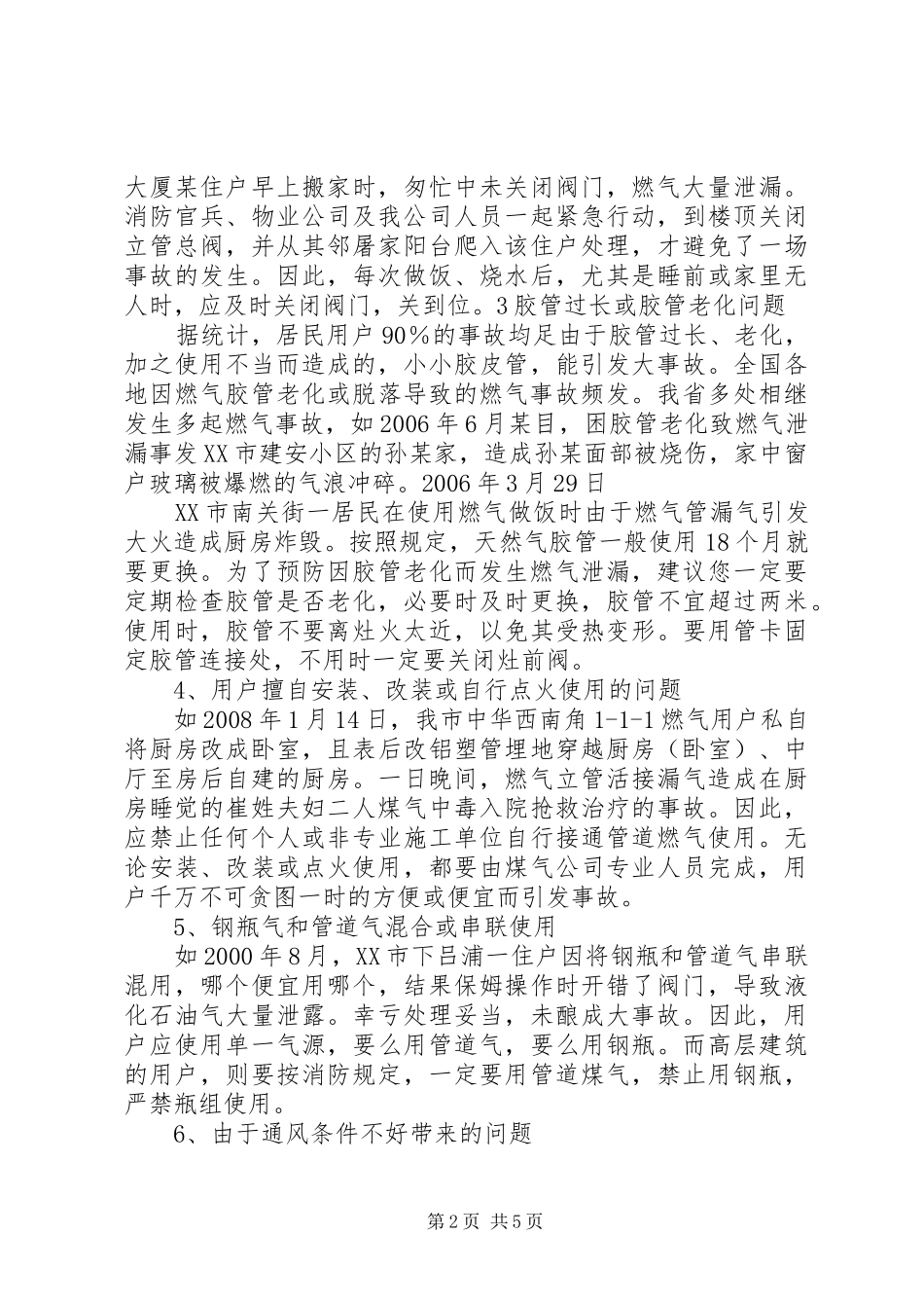 居民燃气安全隐患及预防措施_第2页