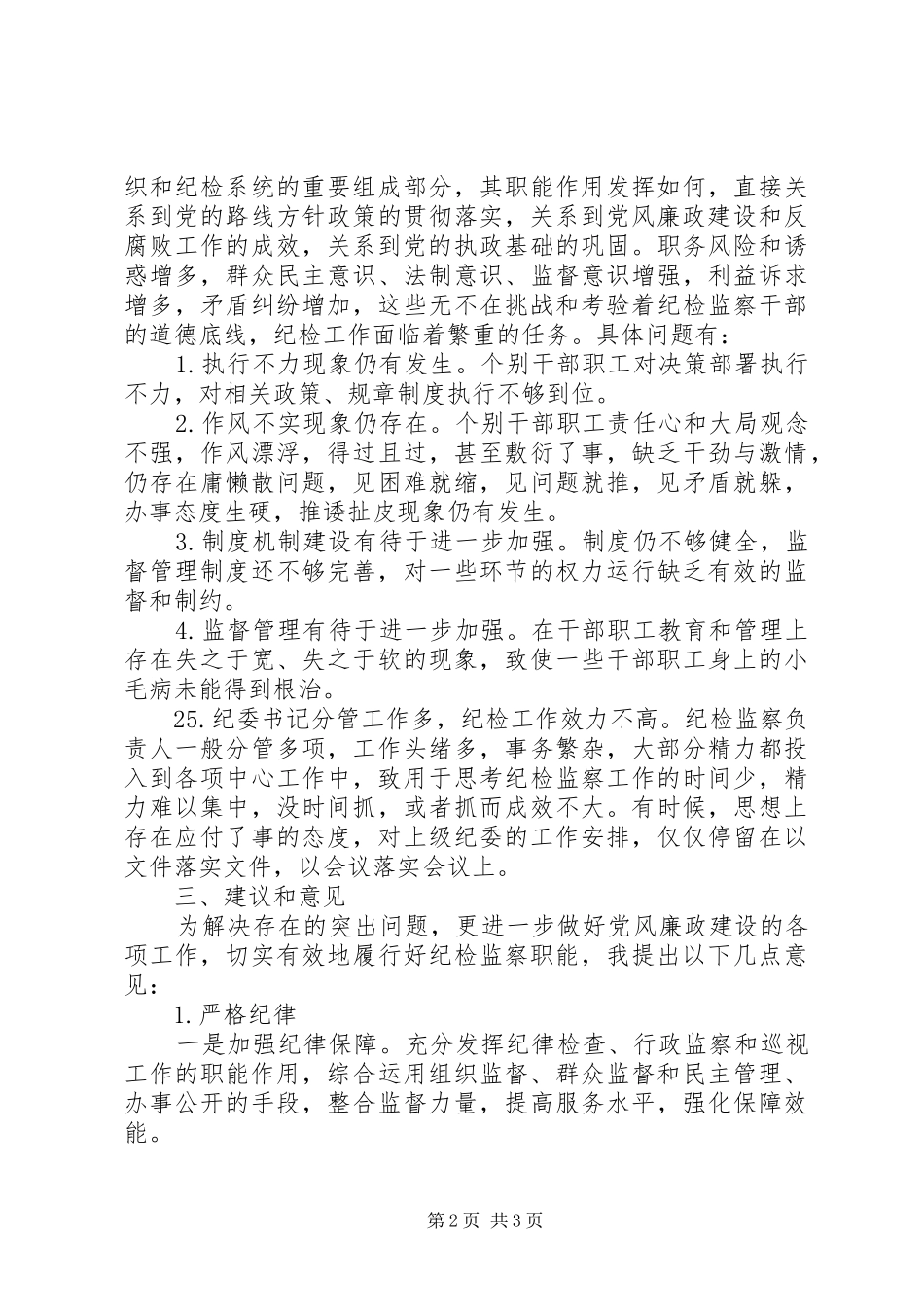 在厅直属单位纪检监察负责人座谈会上的讲话_第2页