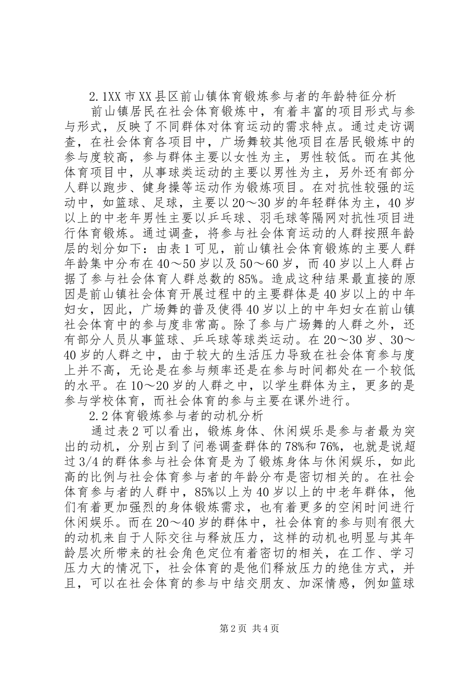 居民社会体育的开展现状_第2页