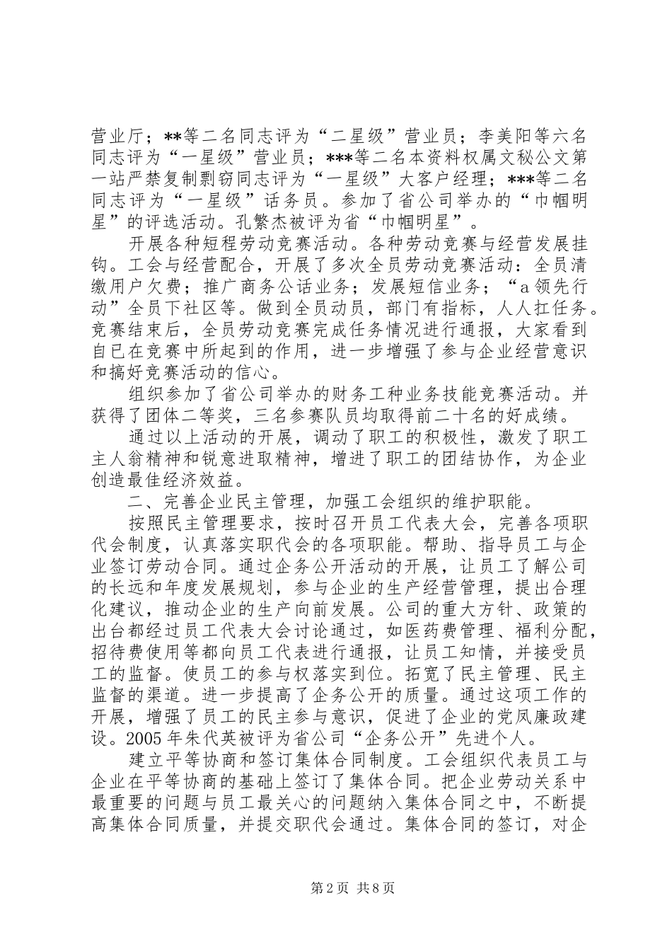 在通信公司第一届六次会员代表大会上的工作报告_第2页