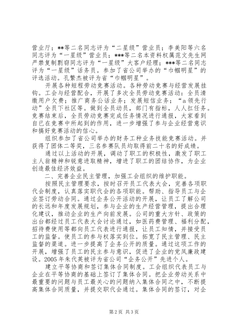 在通信公司第一届六次会员代表大会上的工作总结报告_第2页