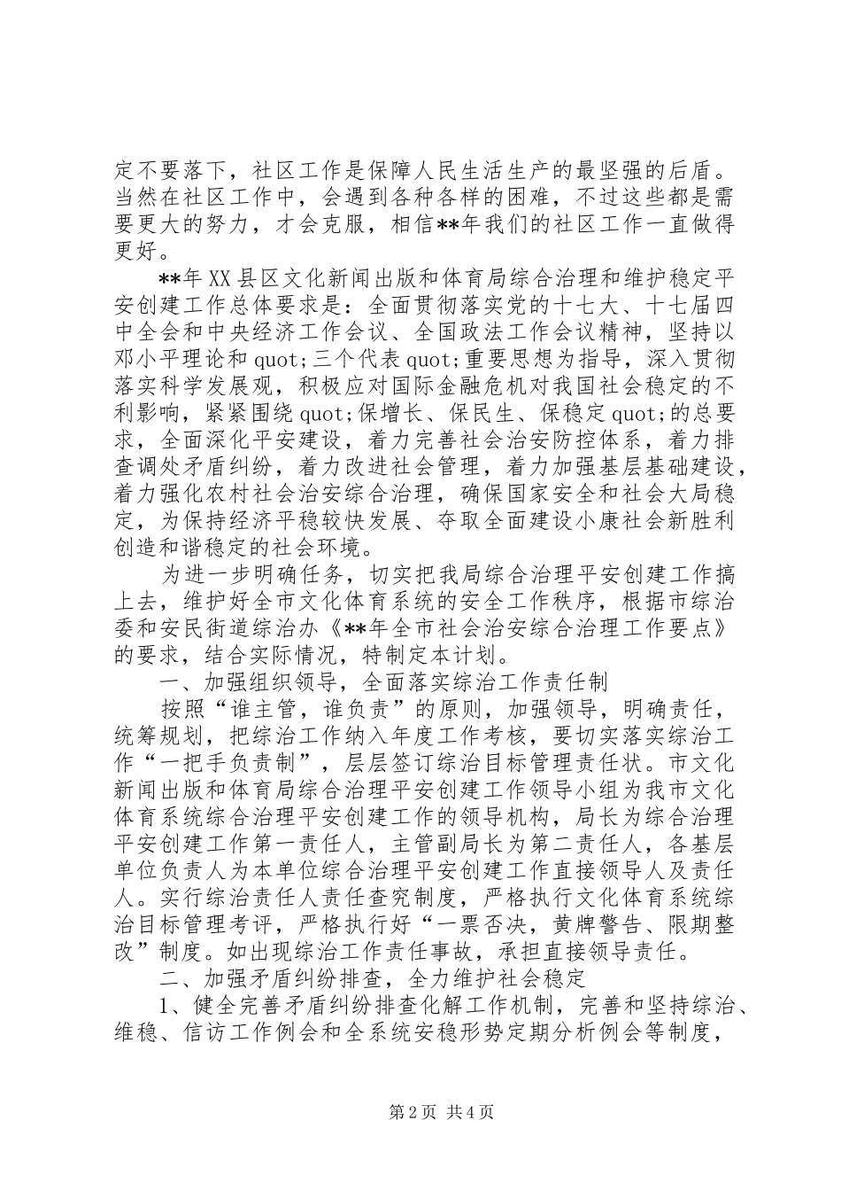 居民社区工作计划范文_第2页