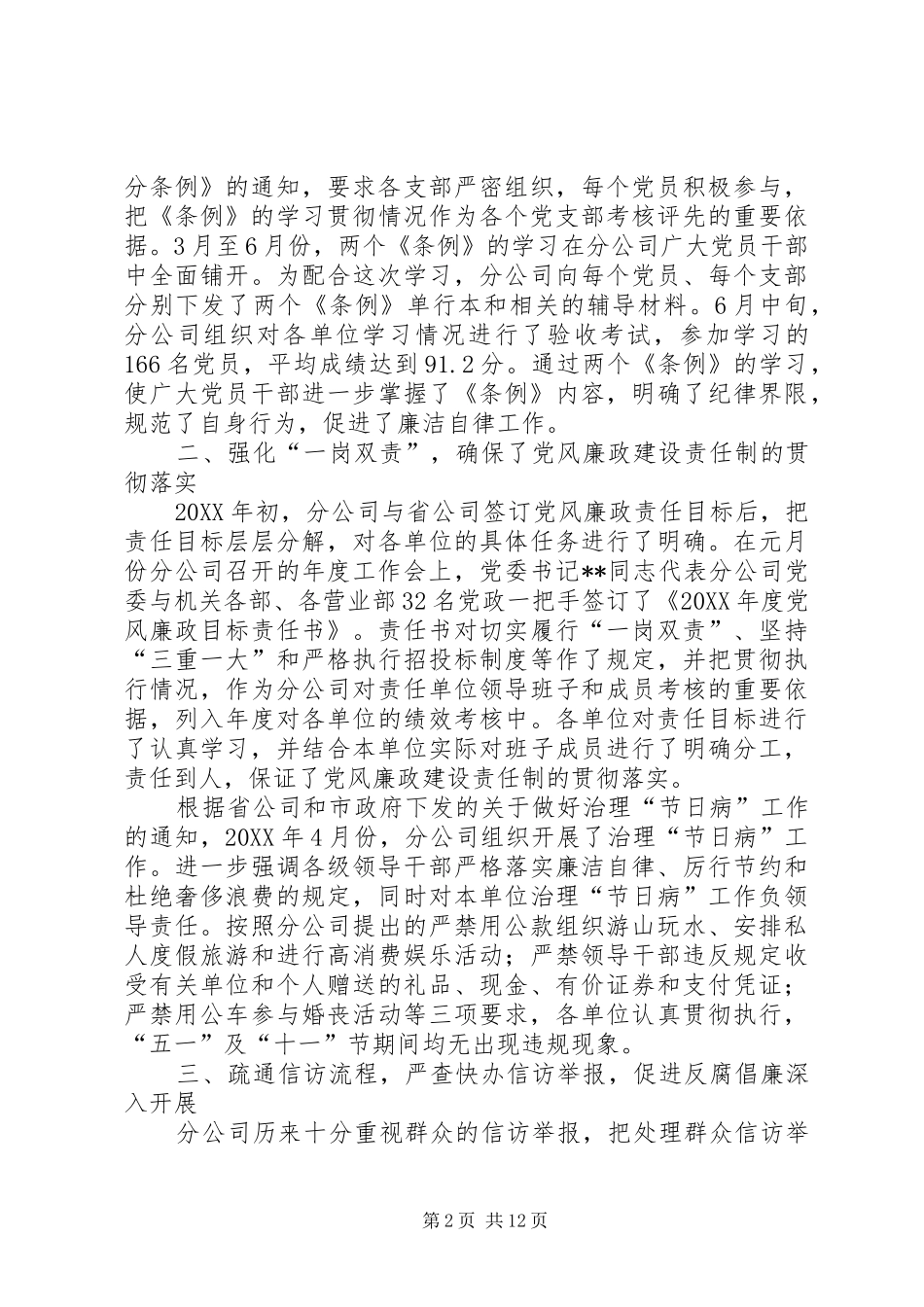 在通信公司纪检监察会议上的致辞_第2页