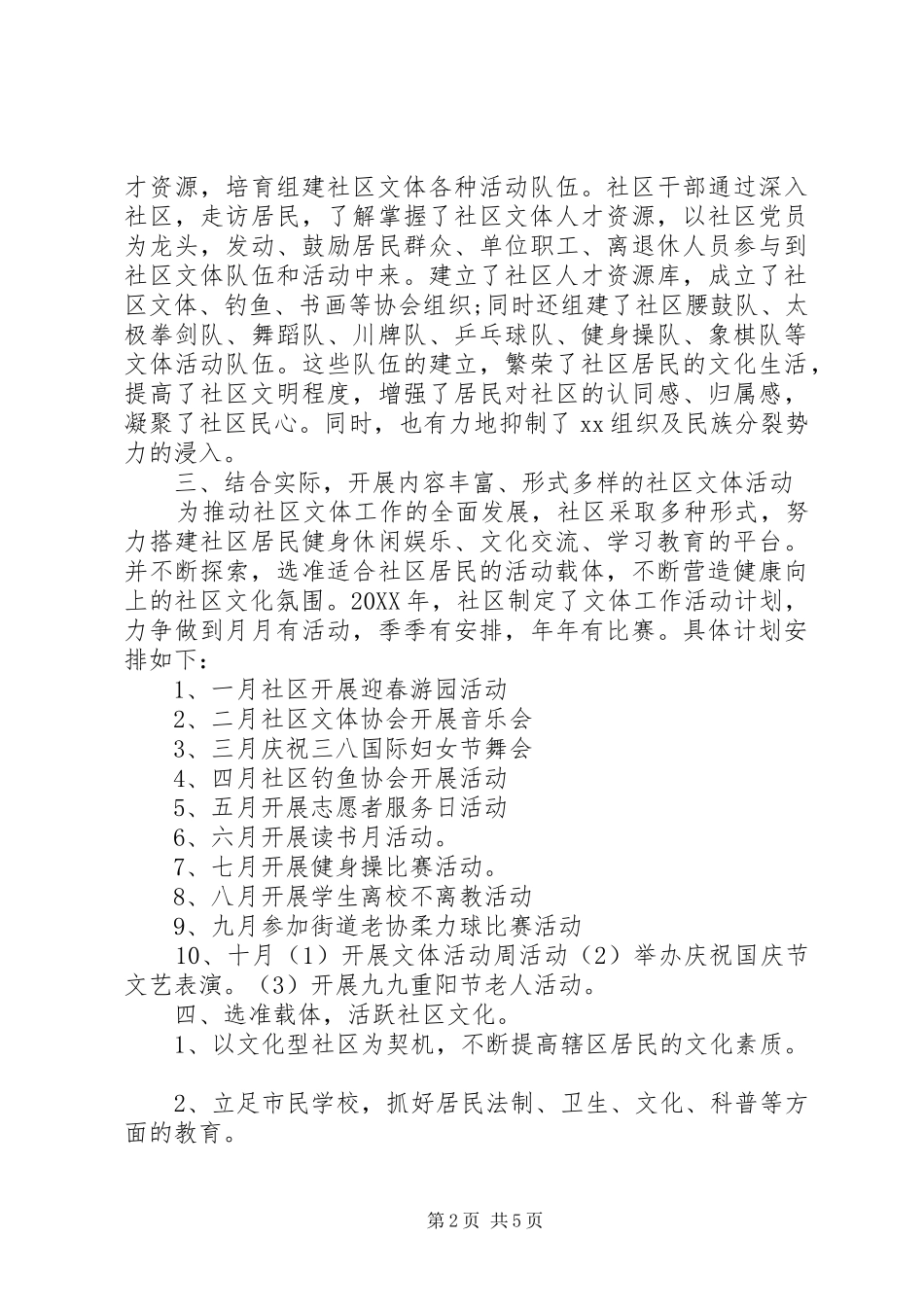 居民社区活动总结_第2页