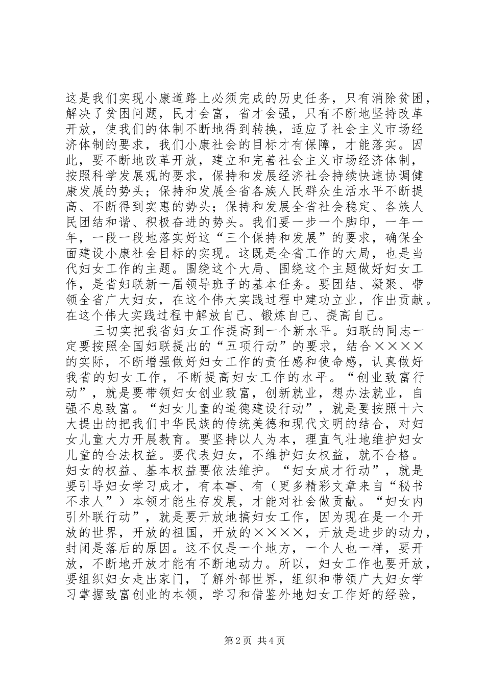 在同妇联新一届领导班子和十次妇代会部分妇女代表座谈时的致辞_第2页