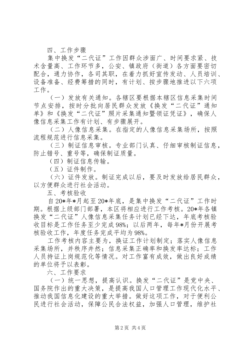 居民身份证换发工作实施意见_第2页