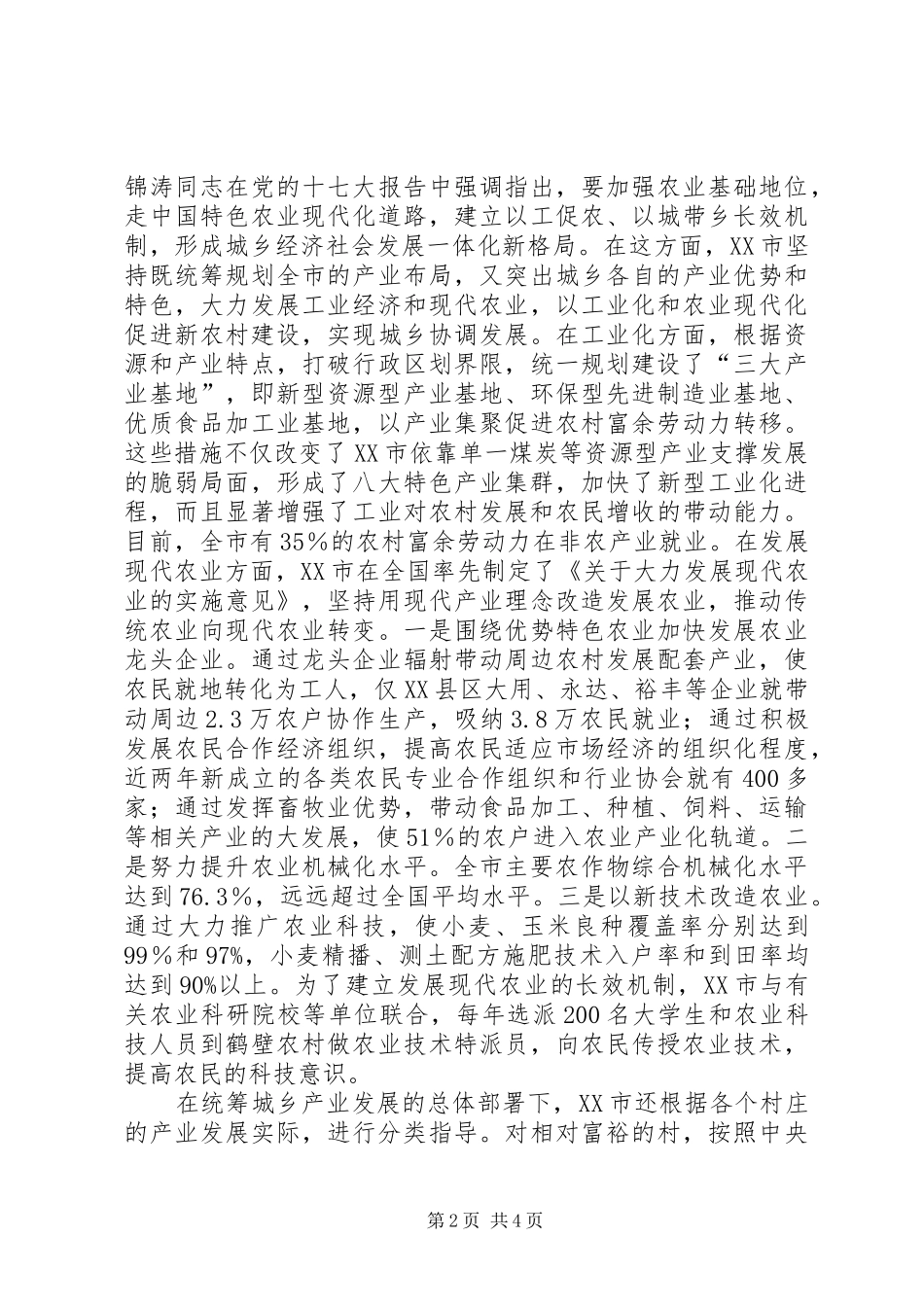 在统筹城乡发展中推进新农村建设_第2页