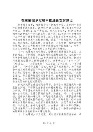 在统筹城乡发展中推进新农村建设