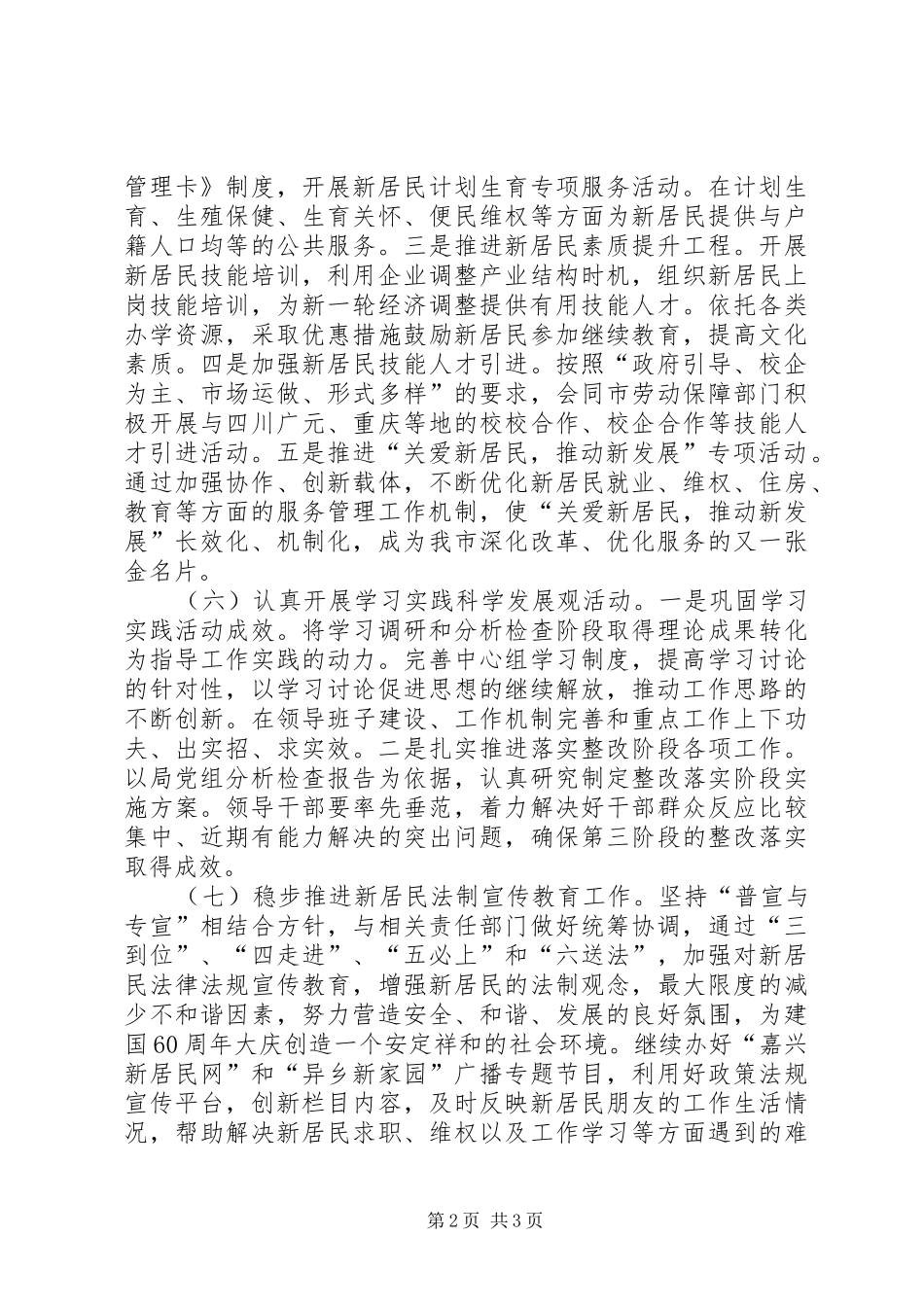 居民事务局半年工作计划_第2页