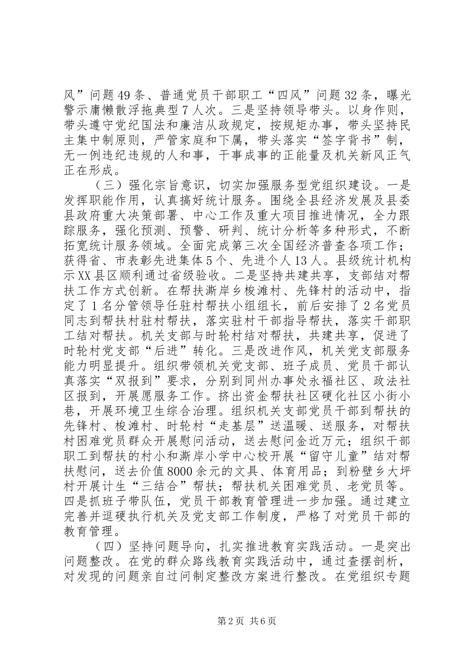 在统计局党建工作述职会上的讲话_第2页