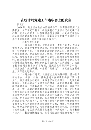 在统计局党建工作述职会上的讲话