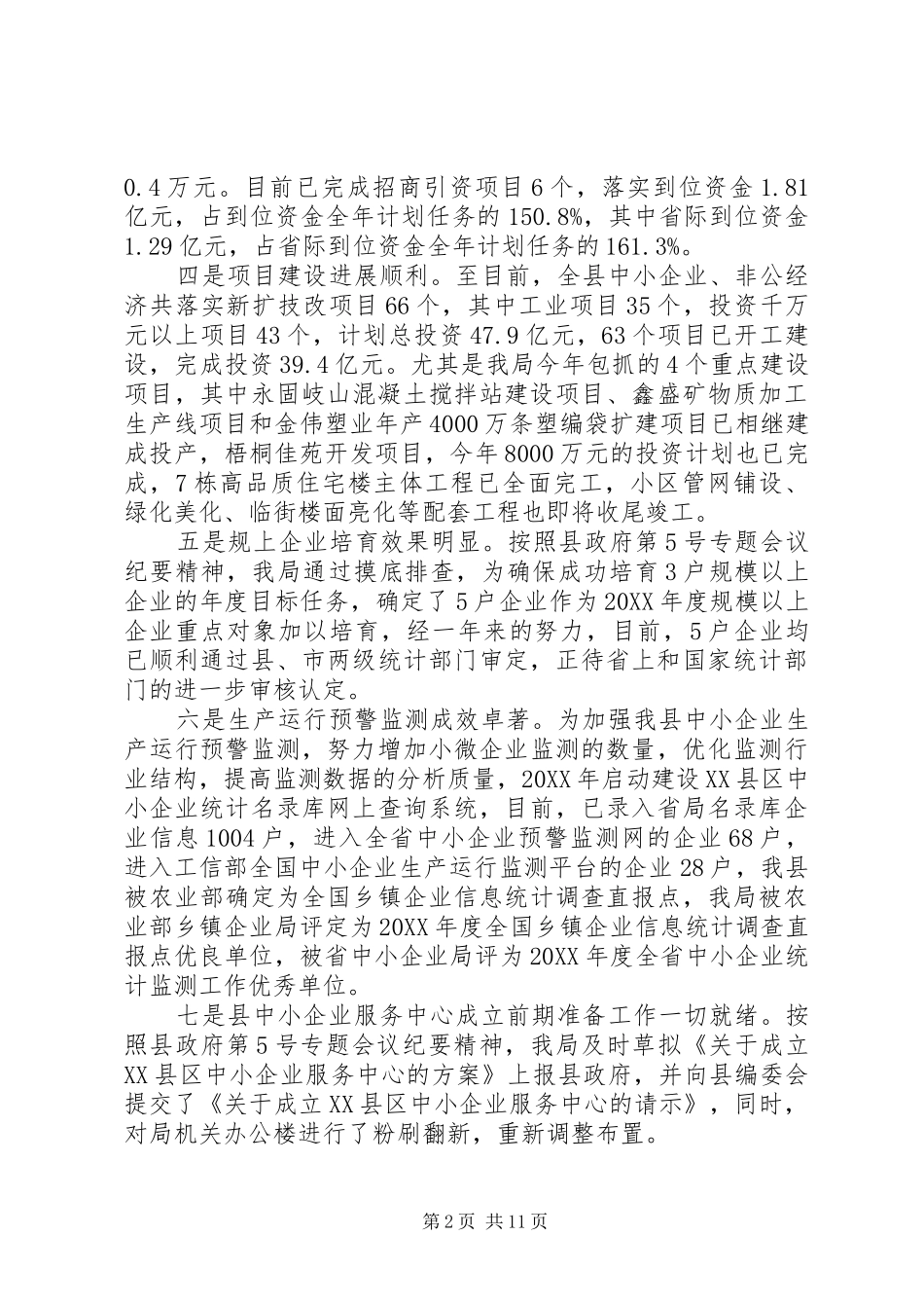 在统计年报会议上的致辞_第2页