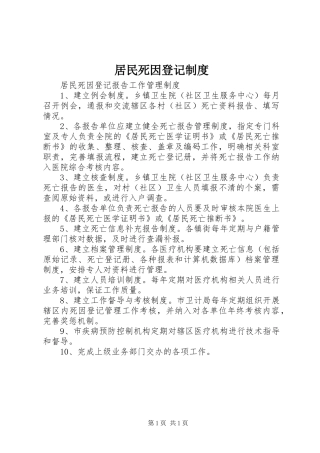 居民死因登记制度