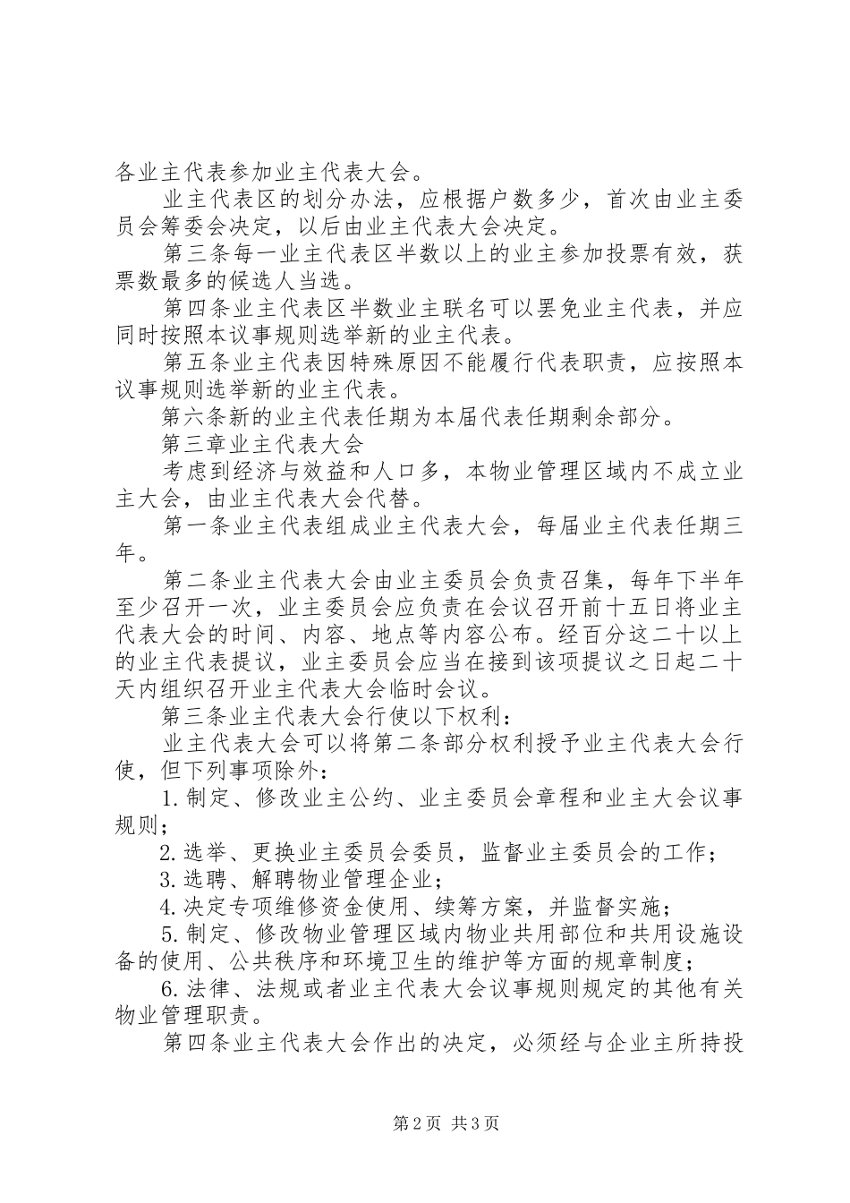 居民委员会公约_第2页
