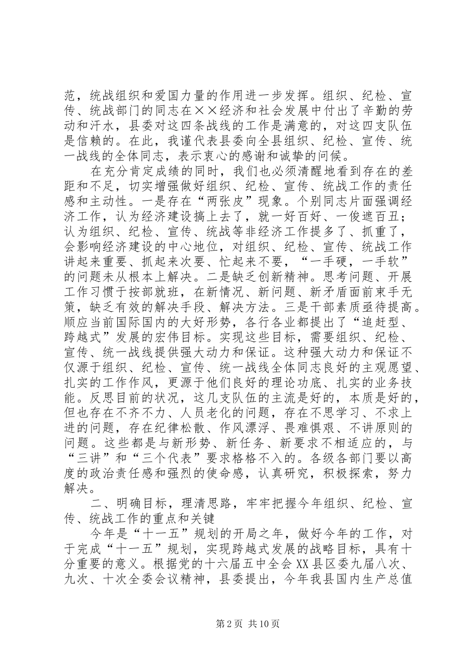 在统战工作会上的致辞_第2页