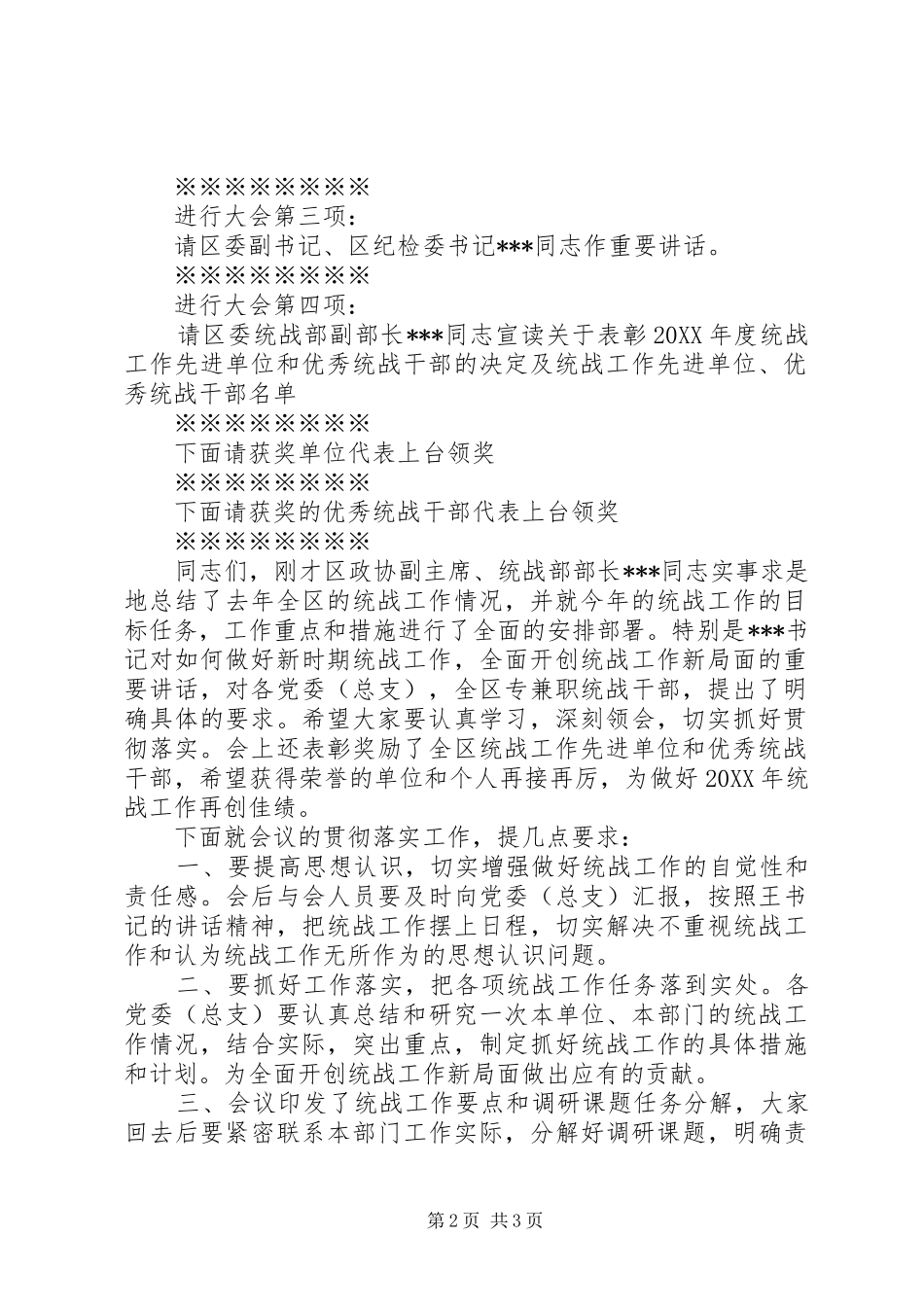 在统战工作会议上的主持词_第2页