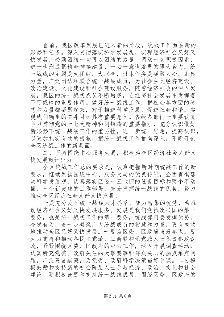 在统战工作座谈会上的致辞_第2页