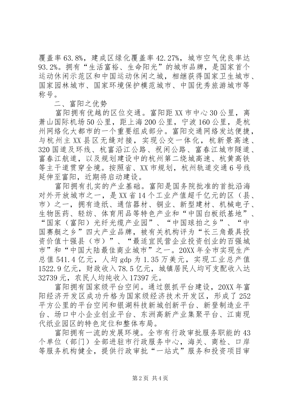 在投资环境推介会的致辞_第2页