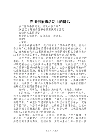 在图书捐赠活动上的致辞