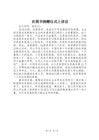 在图书捐赠仪式上致辞