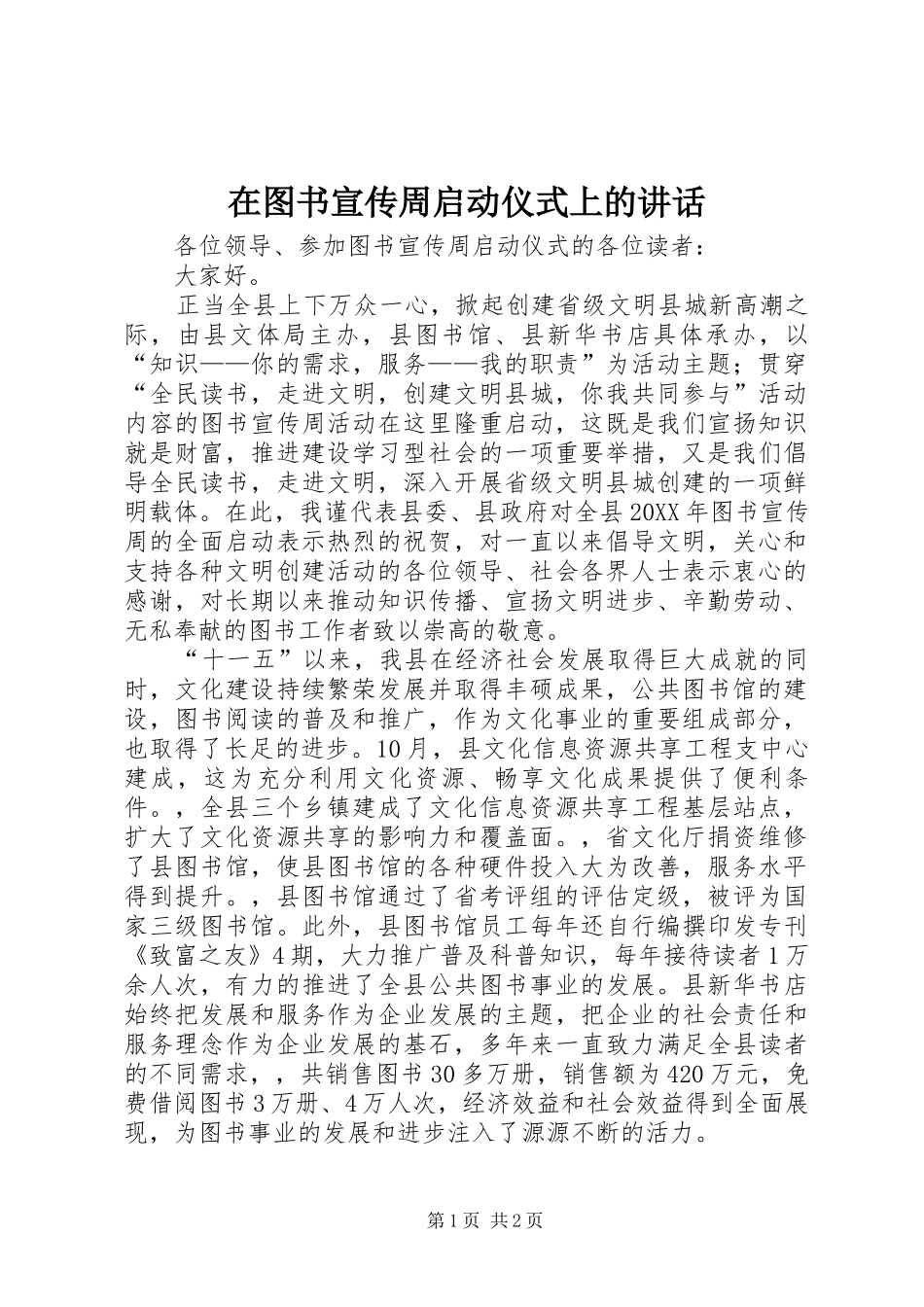 在图书宣传周启动仪式上的致辞_第1页