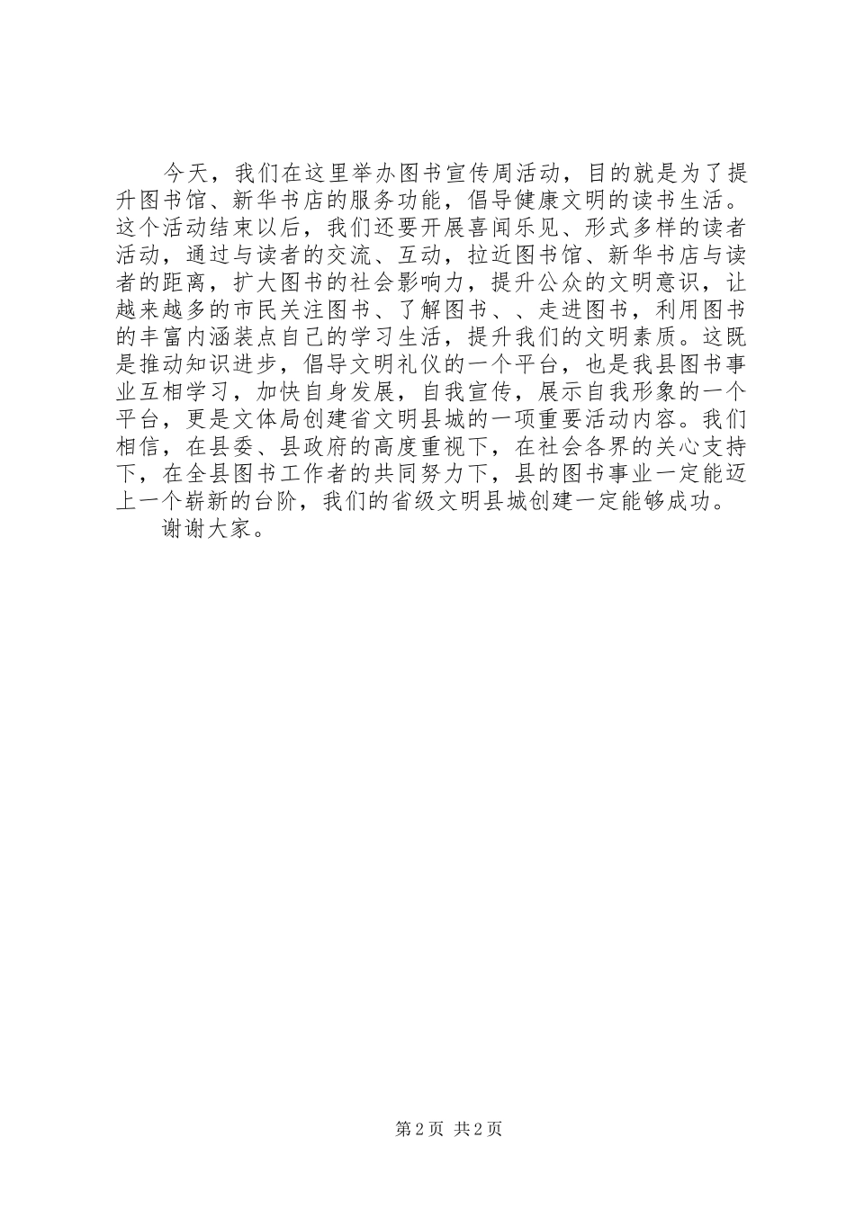 在图书宣传周启动仪式上的致辞_第2页