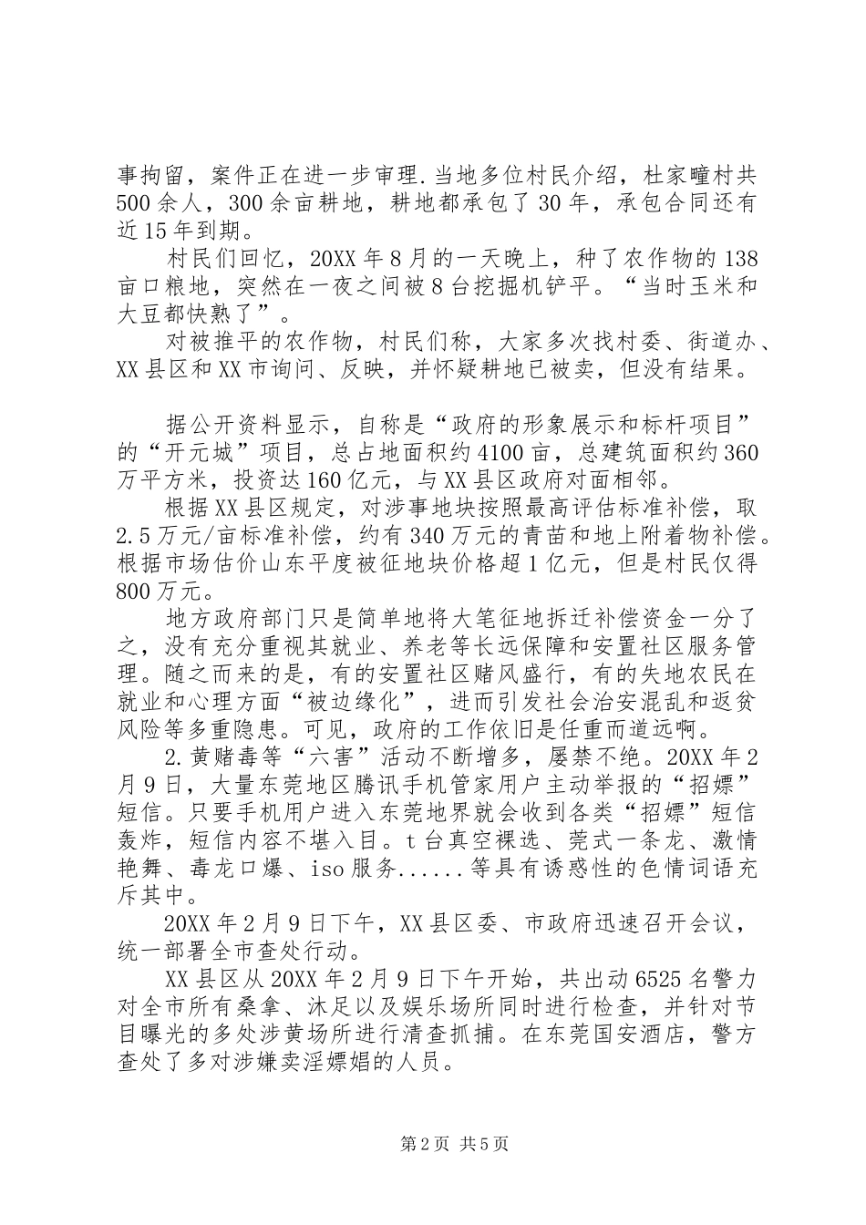 居民小区社会治安存在的问题与对策_第2页