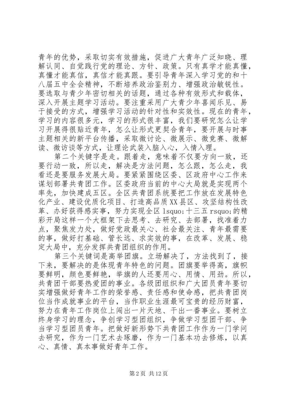 在团代会闭幕式上的致辞_第2页