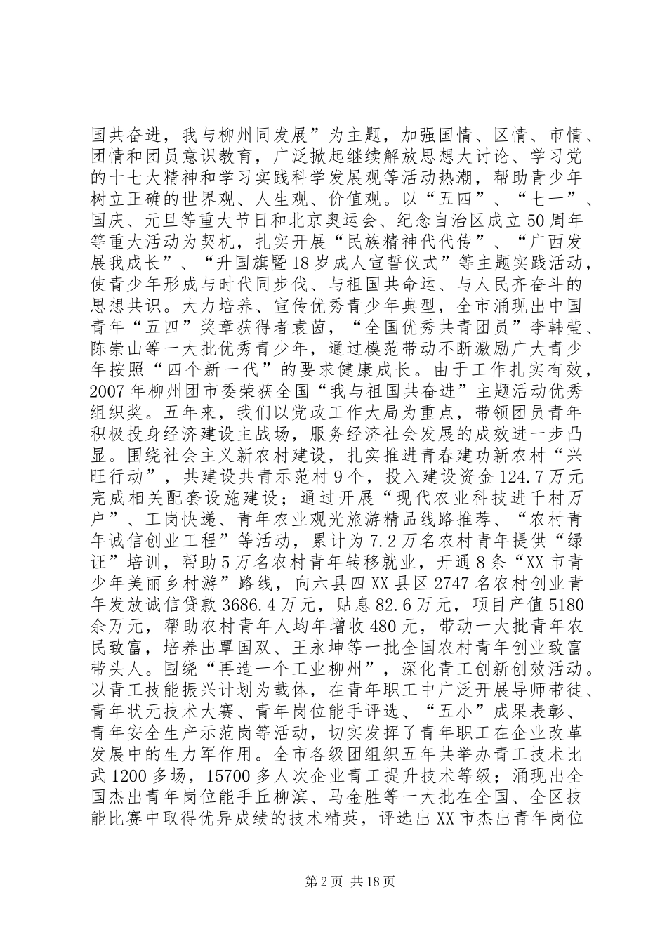 在团代会上的致辞_第2页