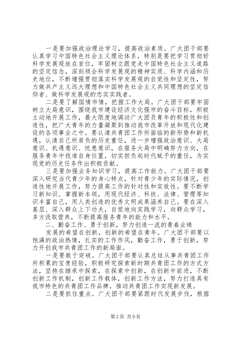 在团干部培训会讲话范文五篇_第2页