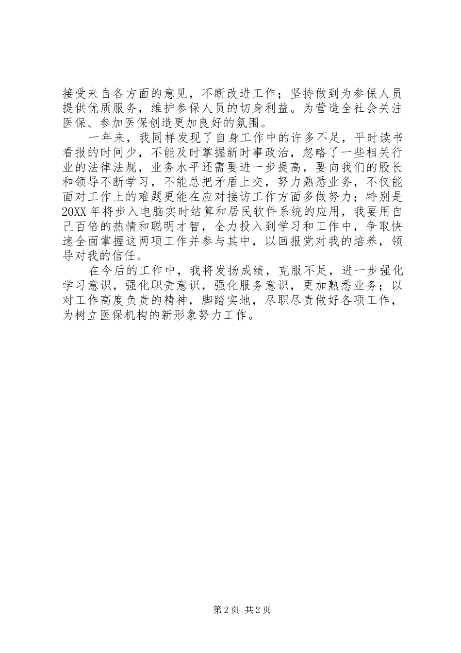 居民医保工作总结_第2页