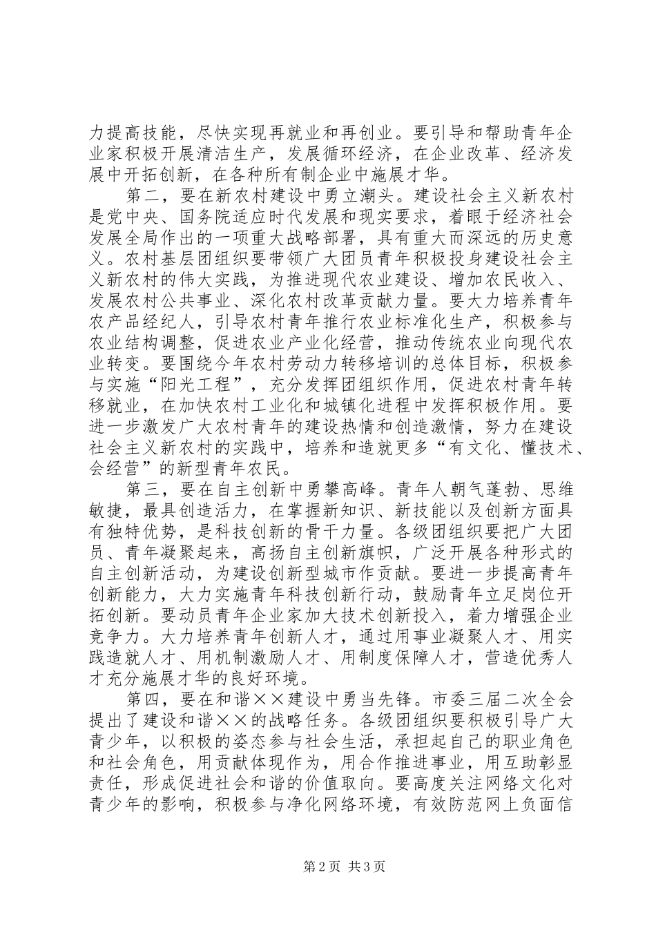在团市委四届五次全体会议上的致辞_第2页