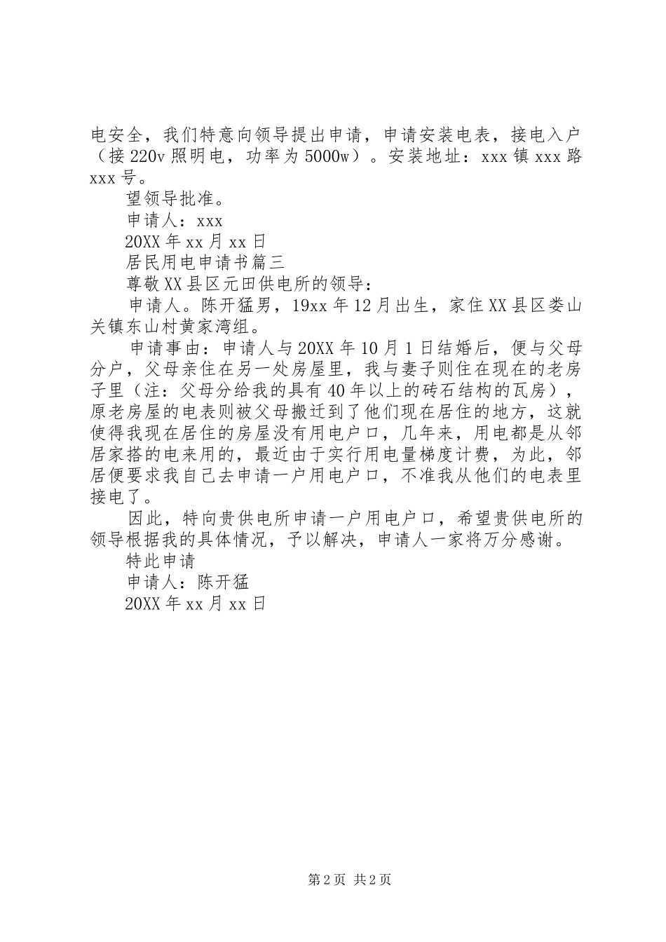 居民用电申请书_第2页