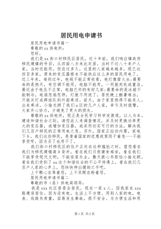 居民用电申请书