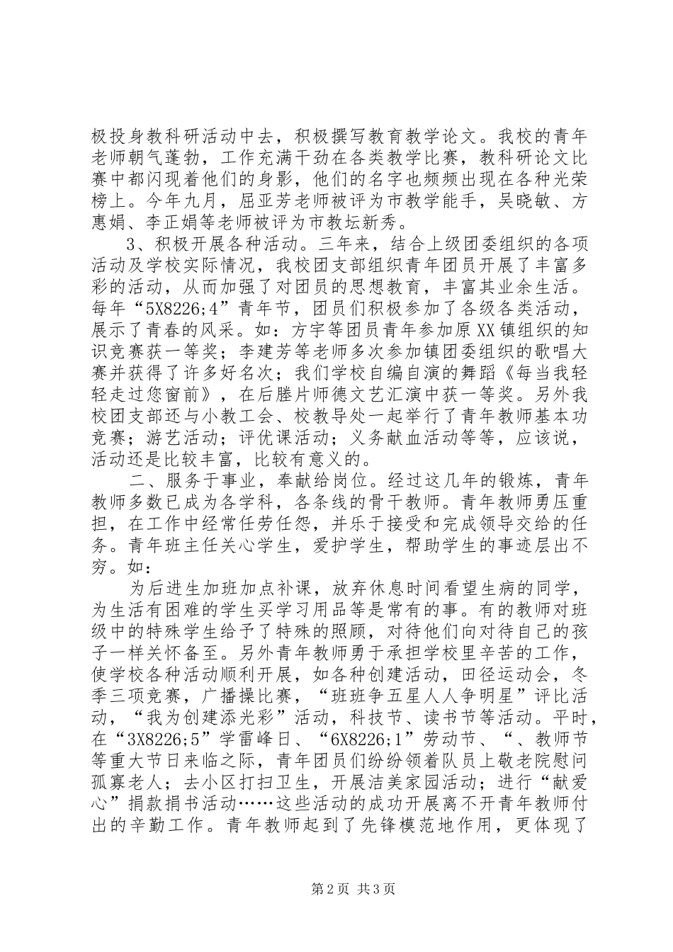 在团支部换届改选会议上的致辞_第2页