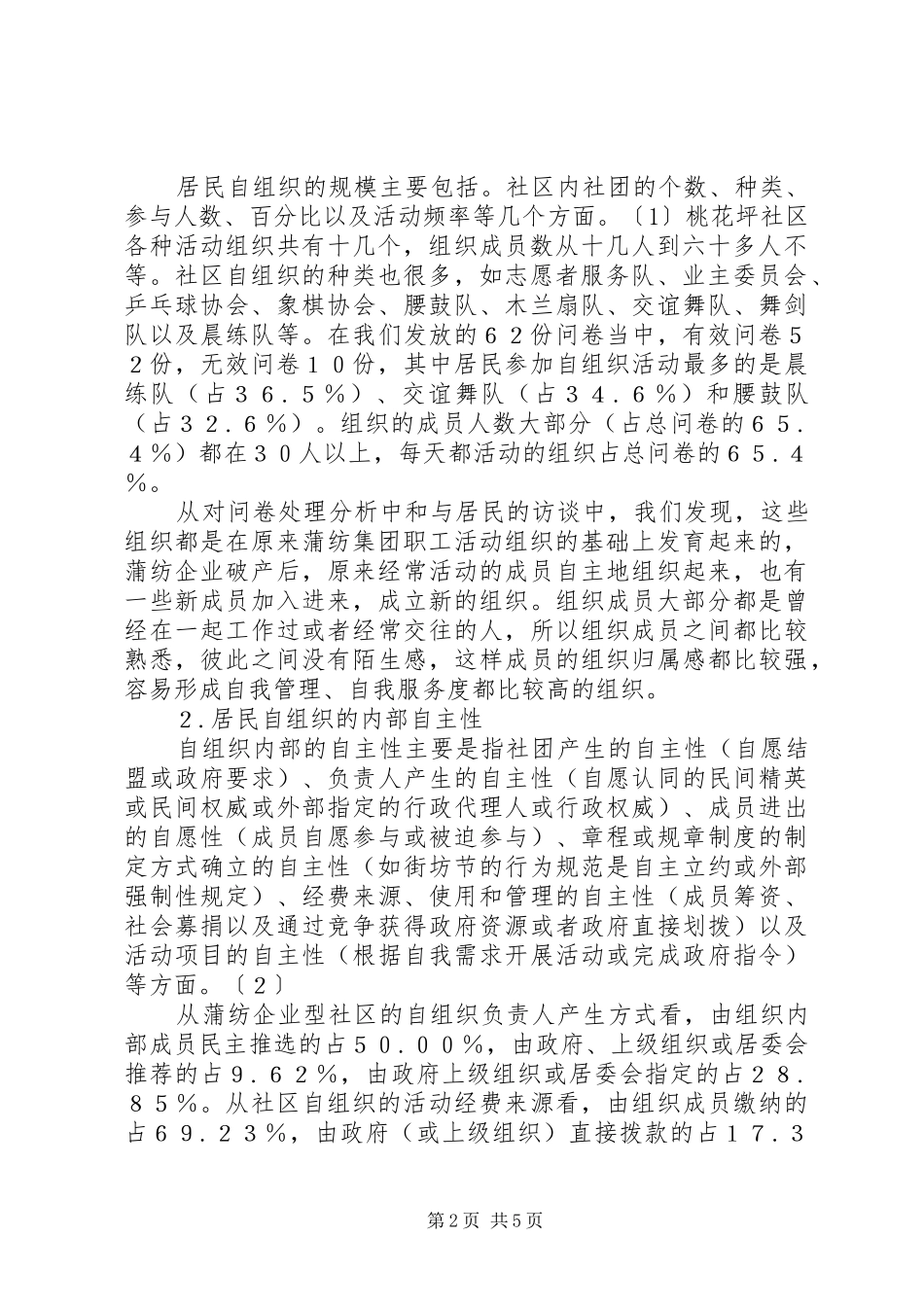 居民自发组织促社区建设_第2页