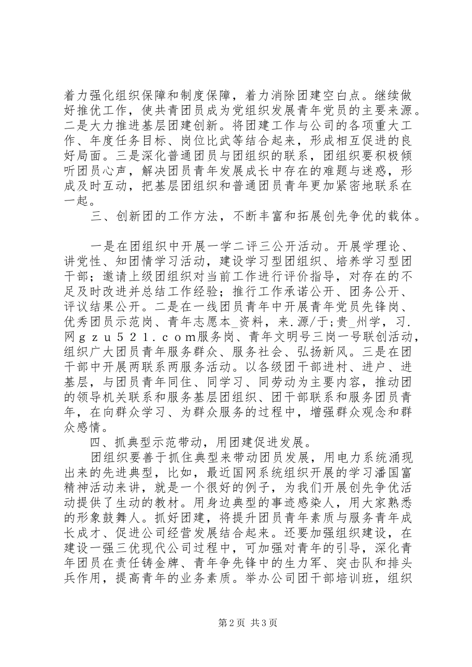 在团组织五强五优五模范创先争优座谈会上的讲话_第2页