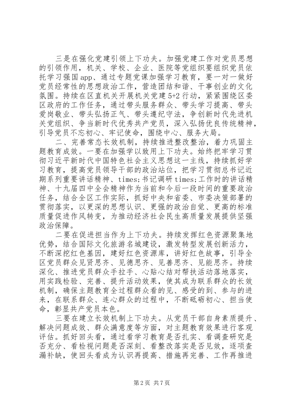 在推动基层党建工作会议上的致辞_第2页