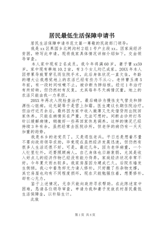 居民最低生活保障申请书
