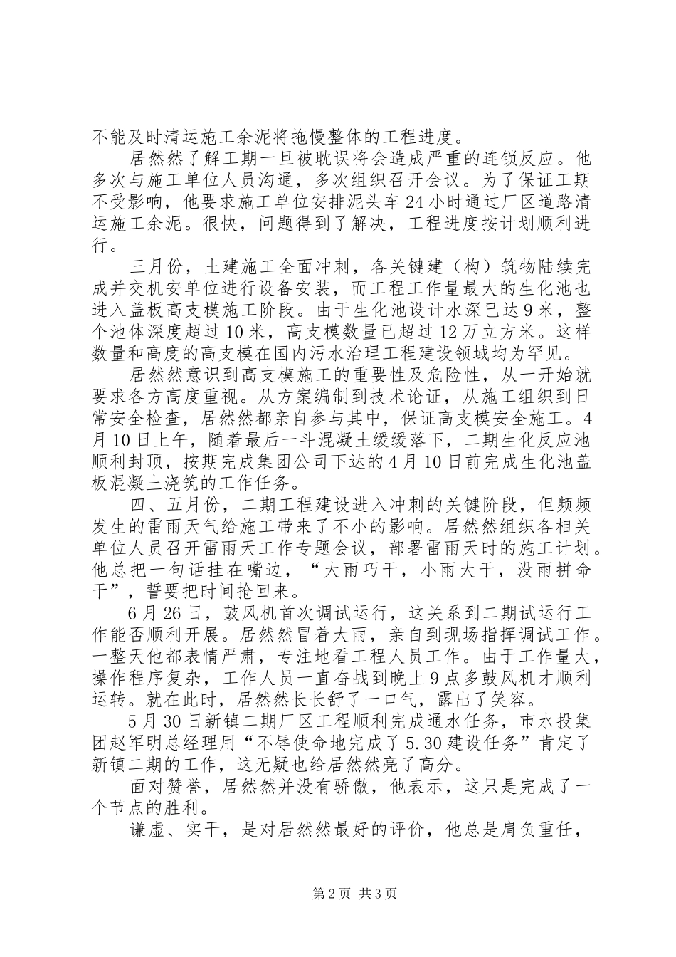 居然然同志先进事迹材料_第2页
