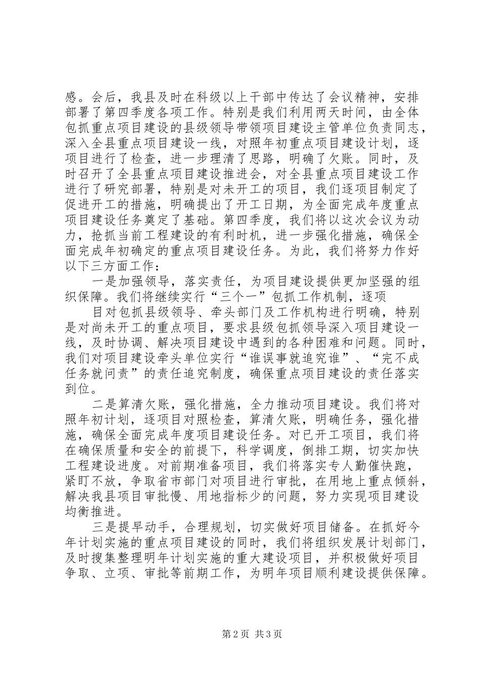 在推动重点项目建设工作会议上的讲话_第2页