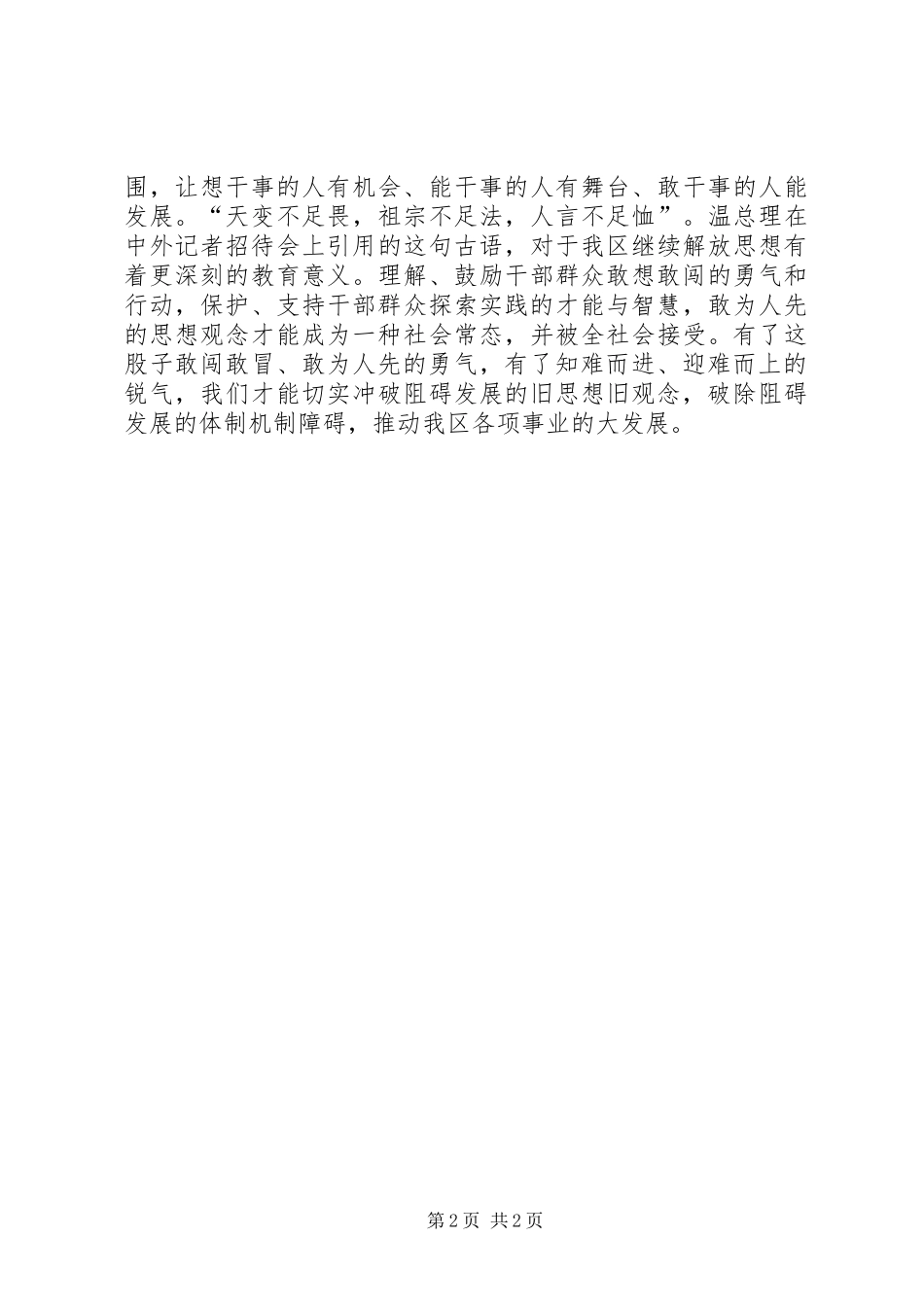 在推动组织工作改革创新中解放思想心得_第2页