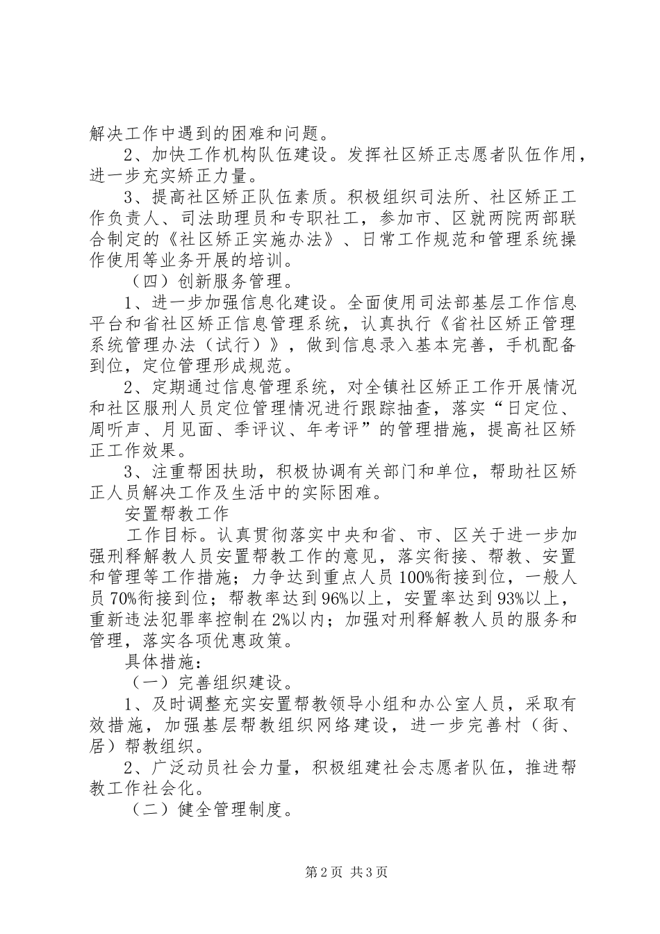 居委安放帮教工作计划范文_第2页