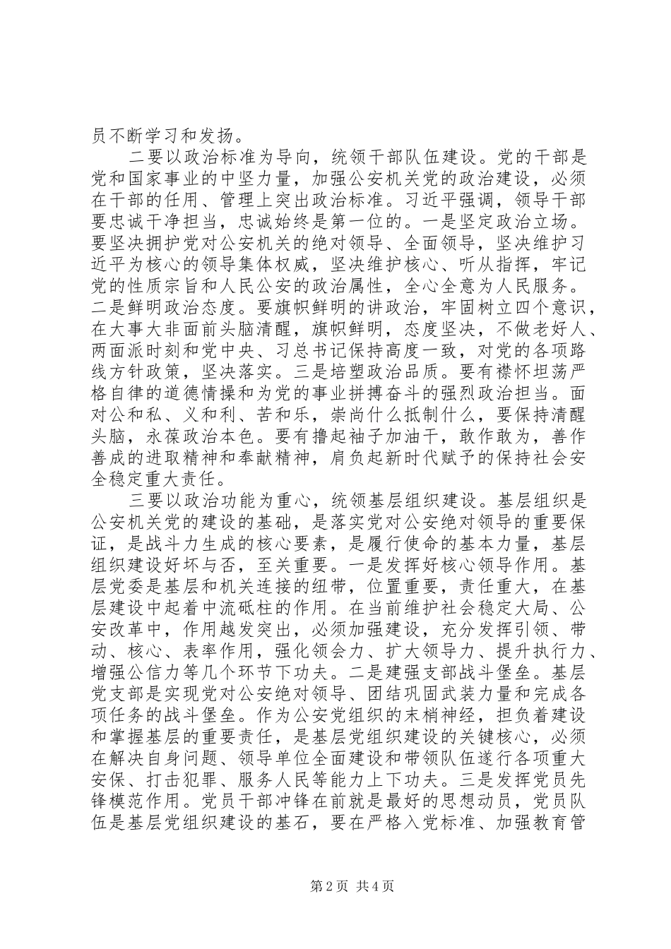 在推进党的政治建设研讨会上的致辞_第2页