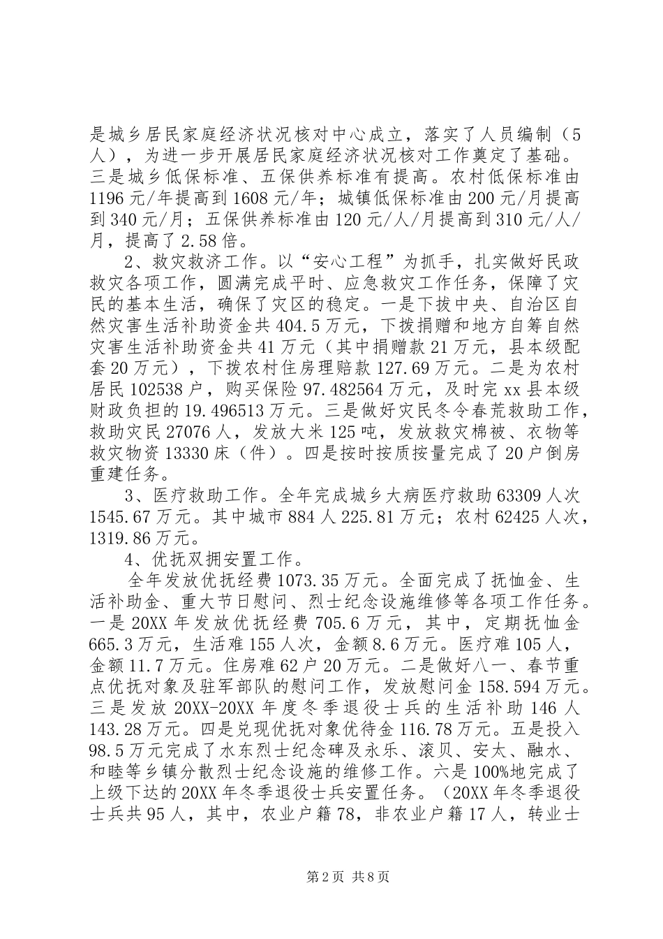在推进民政事业科学健康发展工作会议上的致辞_第2页