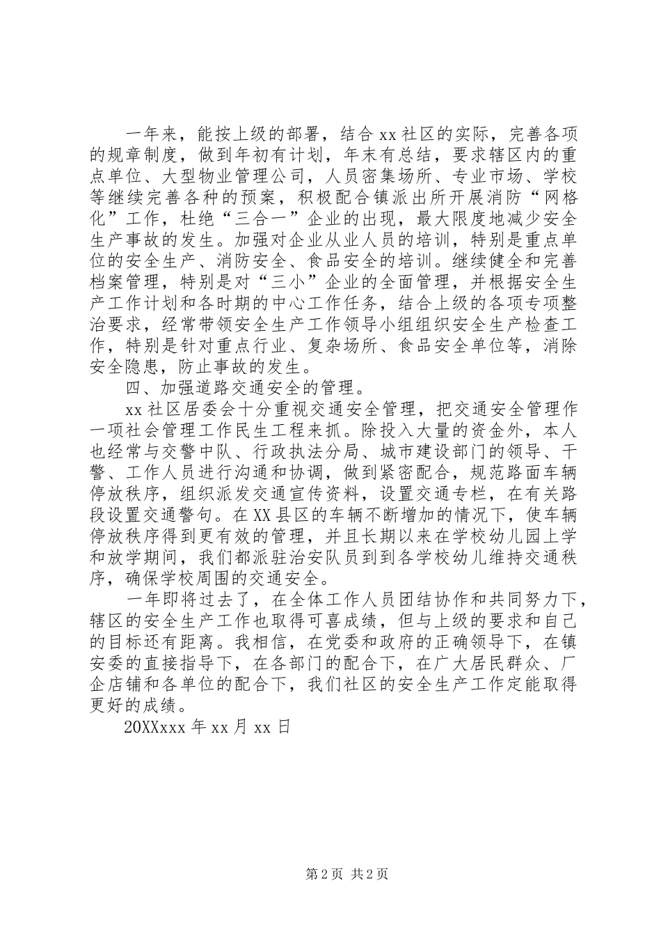 居委会安全生产工作报告_第2页