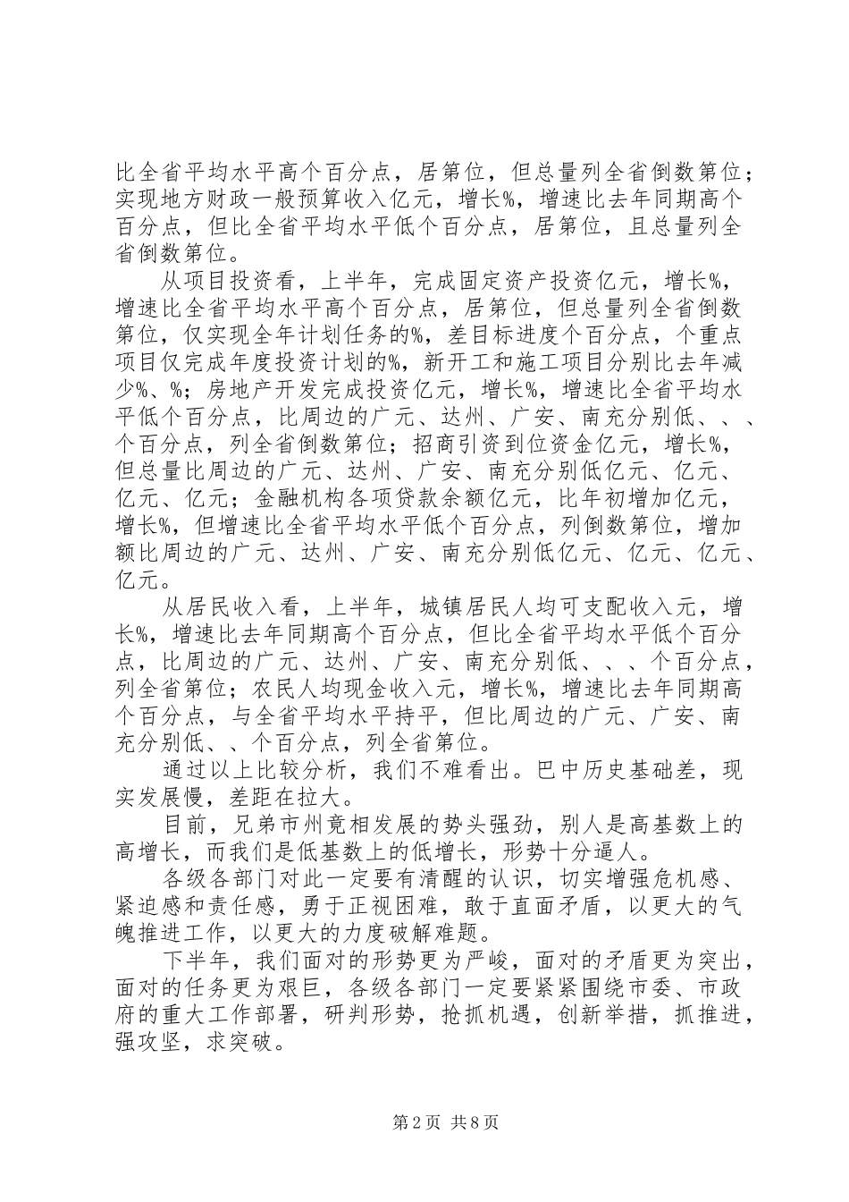 在推进新型工业化新型城镇化工作会议上的致辞_第2页