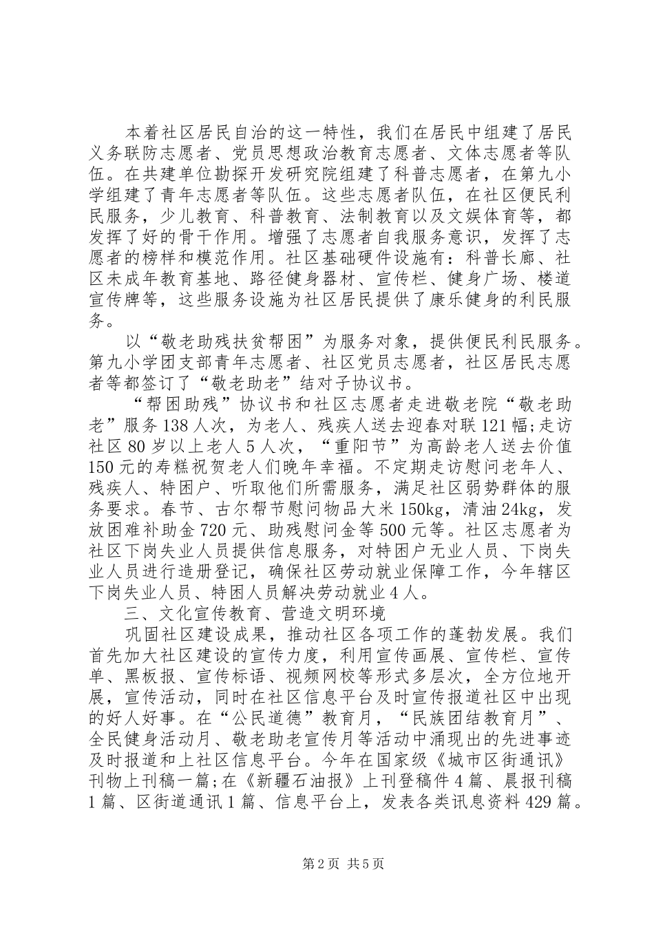 居委会创先争优调查总结报告_第2页